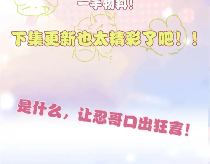 《偏偏宠爱》第3期 路透来啦！图3