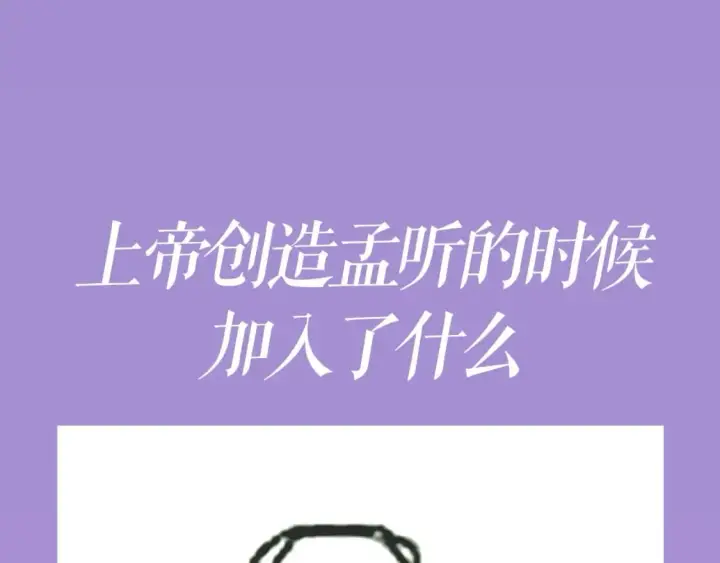 《偏偏宠爱》第4期 搞点事：上帝创造江忍孟听时都加入了什么？图19