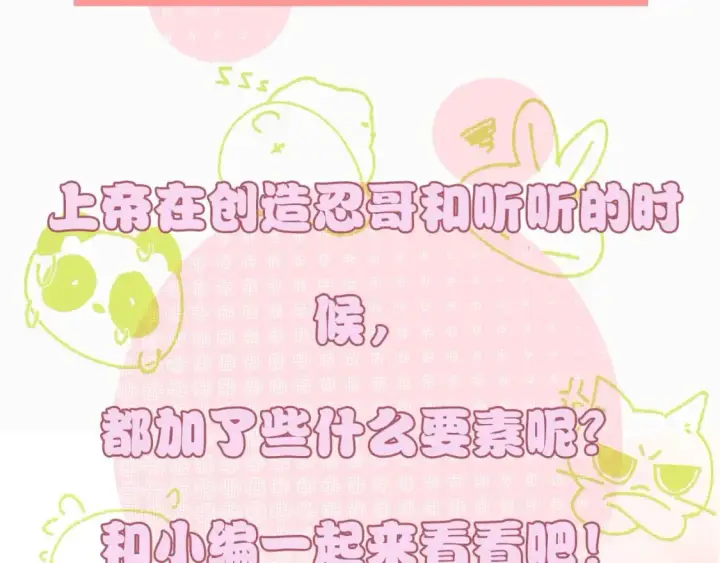 《偏偏宠爱》第4期 搞点事：上帝创造江忍孟听时都加入了什么？图2