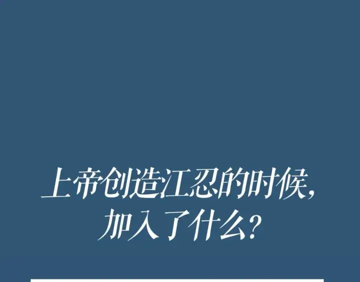 《偏偏宠爱》第4期 搞点事：上帝创造江忍孟听时都加入了什么？图4