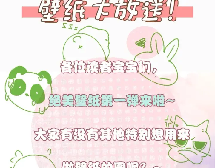 《偏偏宠爱》第5期 送福利：壁纸放送第一弹！图2