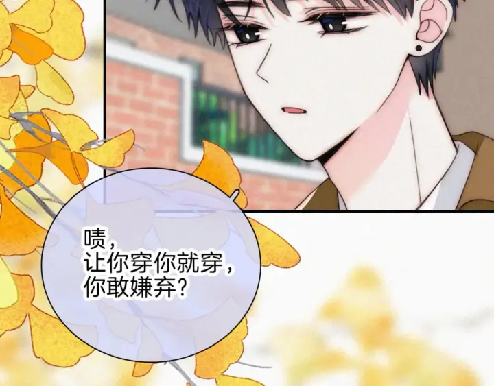 《偏偏宠爱》第48话 拥抱图17