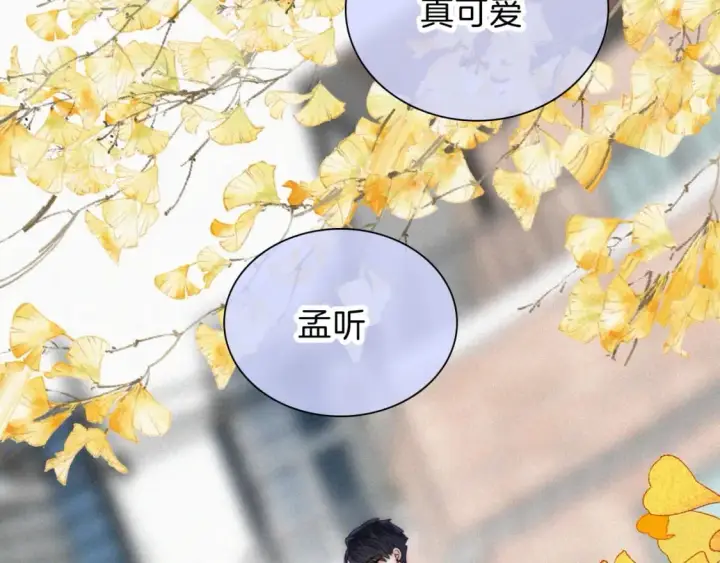 《偏偏宠爱》第48话 拥抱图28