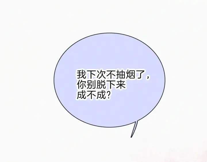 《偏偏宠爱》第48话 拥抱图31