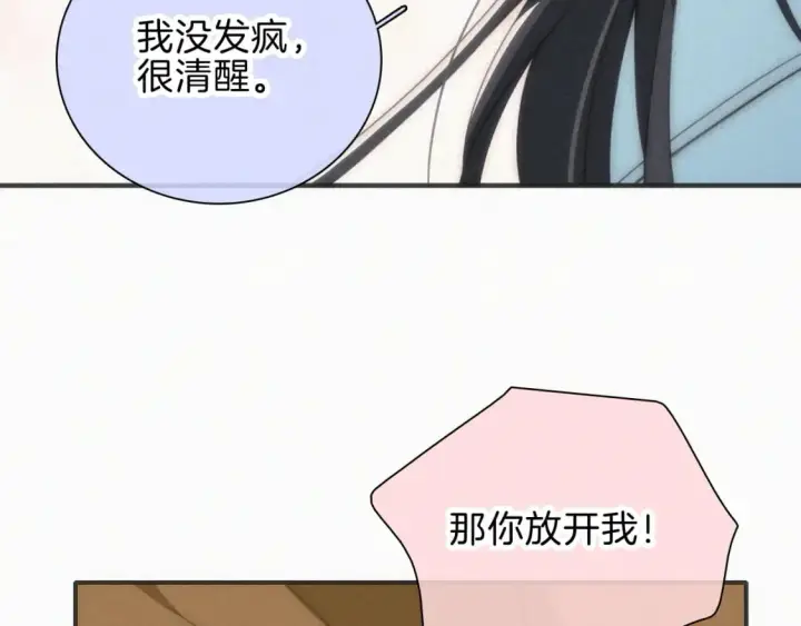 《偏偏宠爱》第48话 拥抱图62