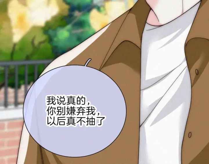 《偏偏宠爱》第48话 拥抱图82