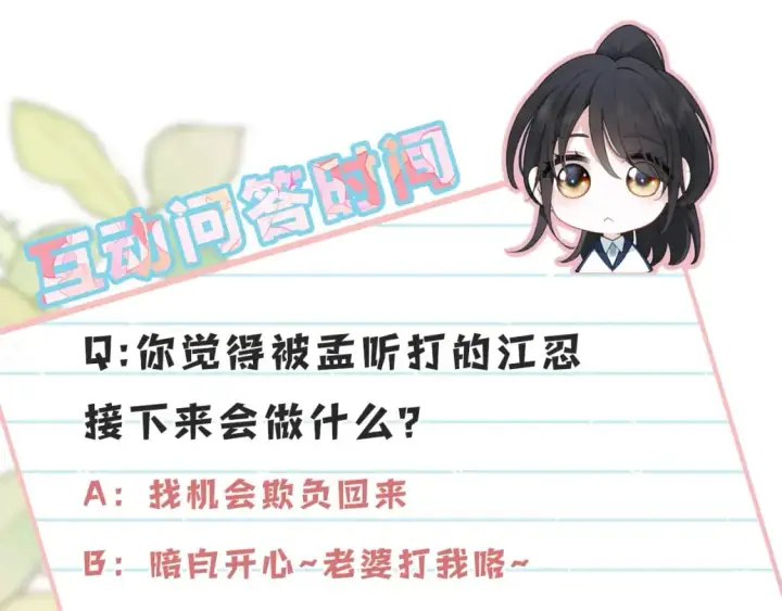 《偏偏宠爱》第48话 拥抱图97