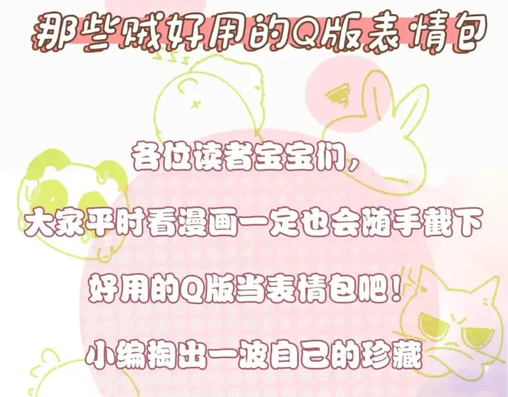 《偏偏宠爱》第6期 搞点事：分享一波可爱图2