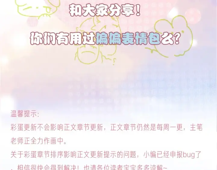 《偏偏宠爱》第6期 搞点事：分享一波可爱图3