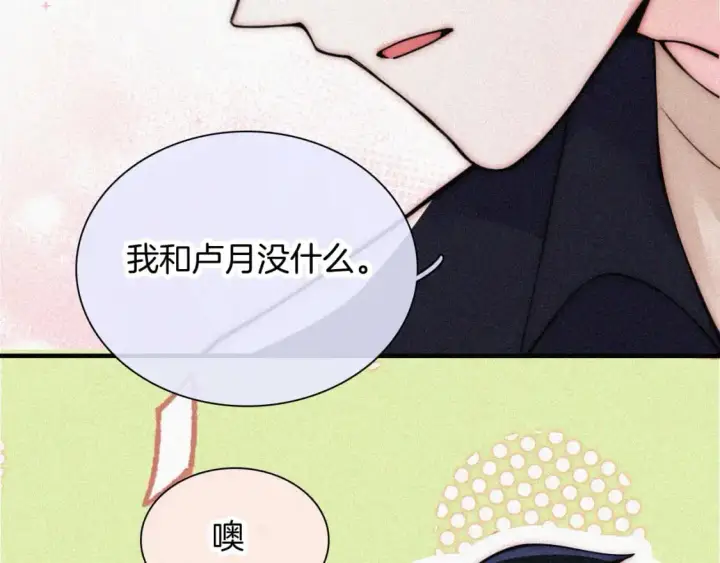 《偏偏宠爱》第56话 我喜欢你图102