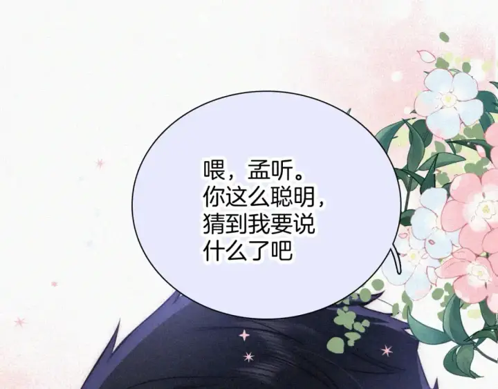 《偏偏宠爱》第56话 我喜欢你图113
