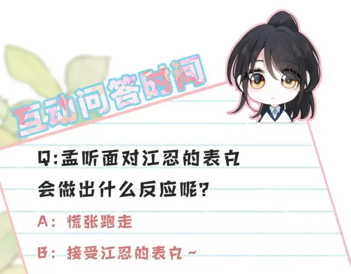 《偏偏宠爱》第56话 我喜欢你图128