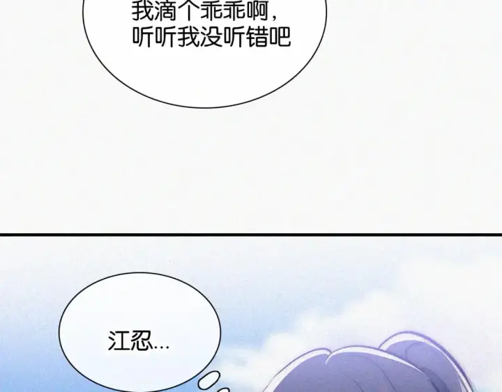《偏偏宠爱》第56话 我喜欢你图14