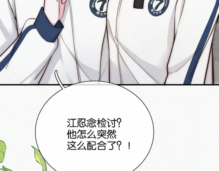《偏偏宠爱》第56话 我喜欢你图16