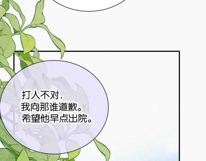 《偏偏宠爱》第56话 我喜欢你图17