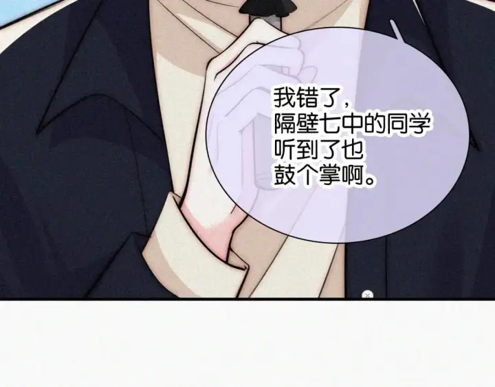 《偏偏宠爱》第56话 我喜欢你图27