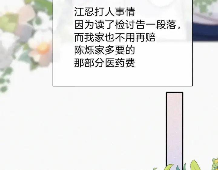 《偏偏宠爱》第56话 我喜欢你图34