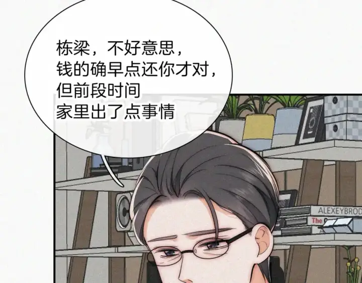 《偏偏宠爱》第56话 我喜欢你图37