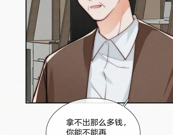 《偏偏宠爱》第56话 我喜欢你图38