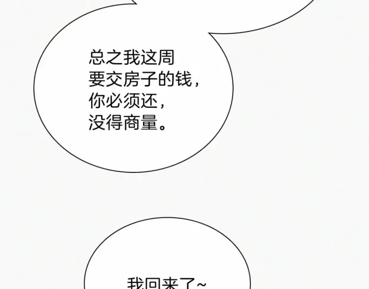 《偏偏宠爱》第56话 我喜欢你图41
