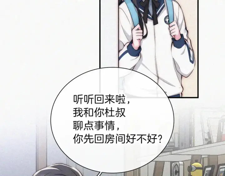 《偏偏宠爱》第56话 我喜欢你图43