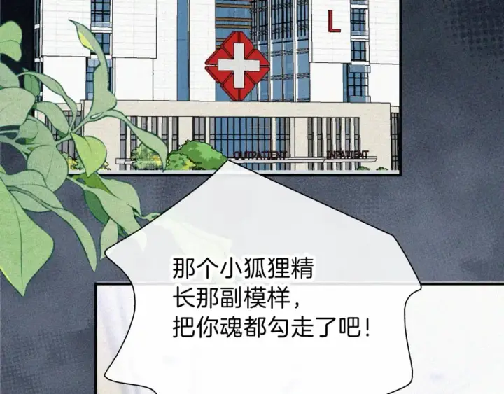 《偏偏宠爱》第56话 我喜欢你图50