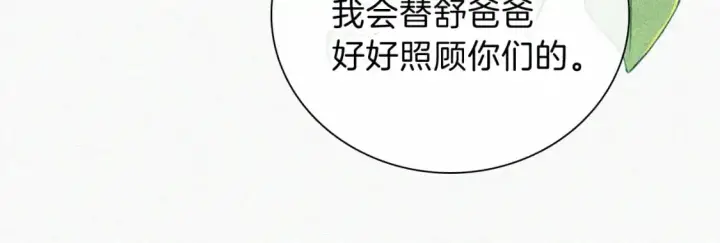 《偏偏宠爱》第56话 我喜欢你图54