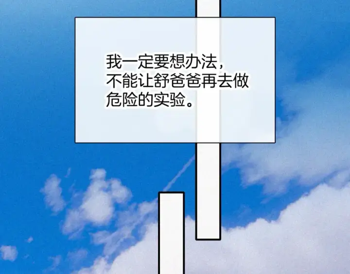 《偏偏宠爱》第56话 我喜欢你图58