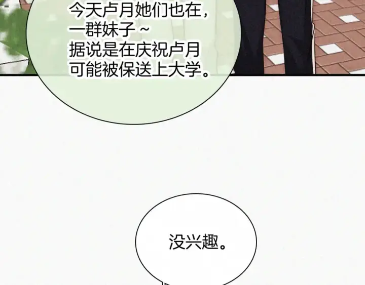 《偏偏宠爱》第56话 我喜欢你图71