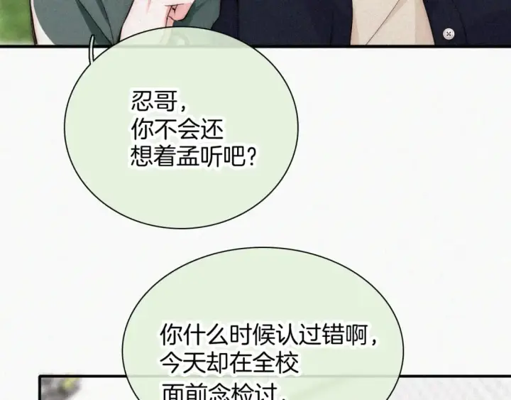 《偏偏宠爱》第56话 我喜欢你图73