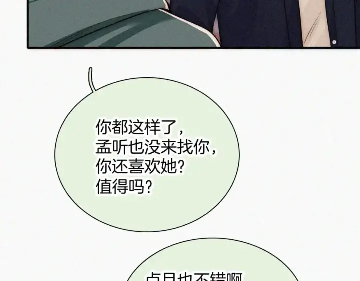 《偏偏宠爱》第56话 我喜欢你图75