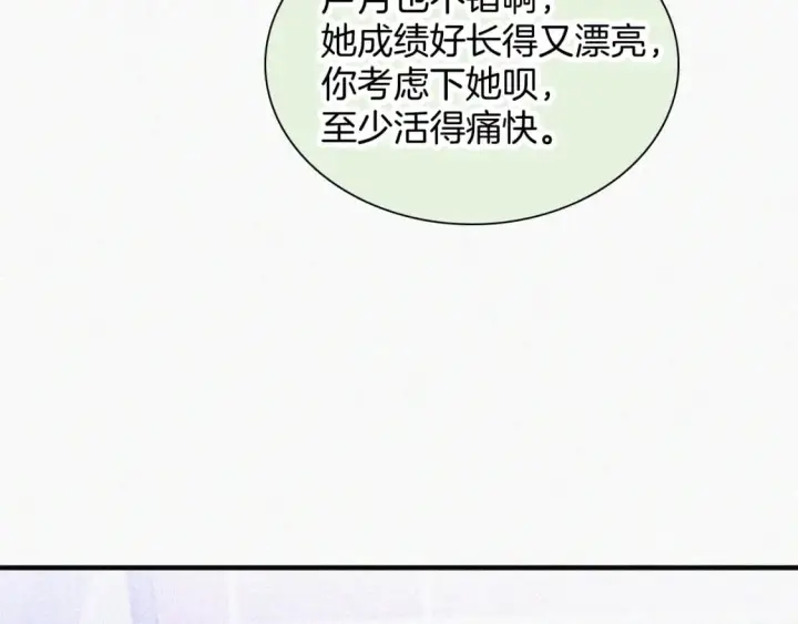 《偏偏宠爱》第56话 我喜欢你图76