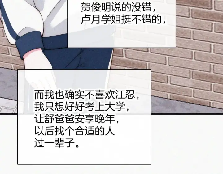 《偏偏宠爱》第56话 我喜欢你图79