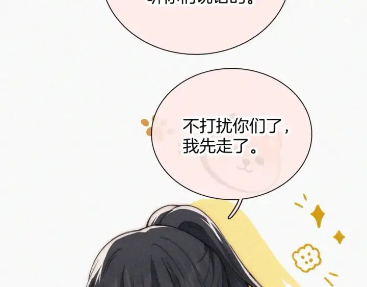 《偏偏宠爱》第56话 我喜欢你图87