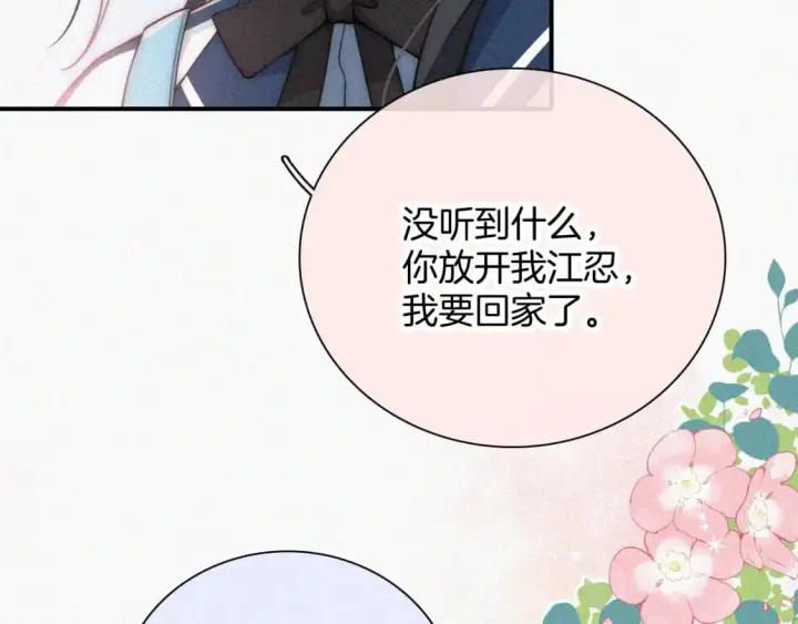《偏偏宠爱》第56话 我喜欢你图97
