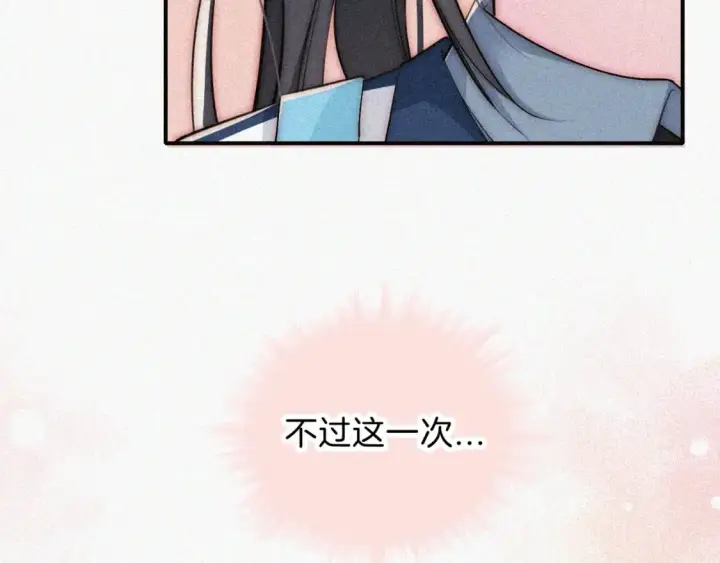 《偏偏宠爱》第57话 救救我呗图100