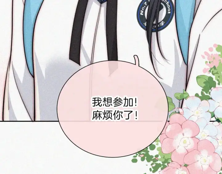 《偏偏宠爱》第57话 救救我呗图103