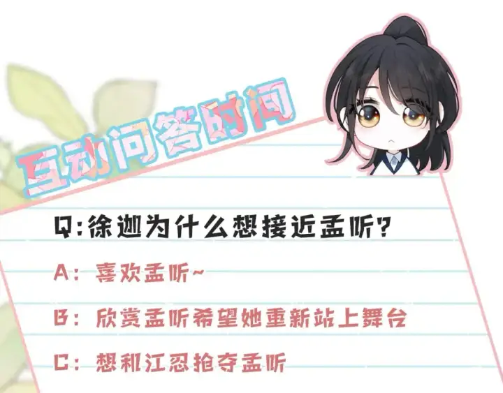 《偏偏宠爱》第57话 救救我呗图105
