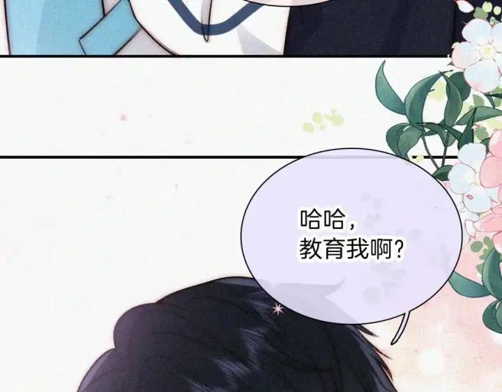 《偏偏宠爱》第57话 救救我呗图12