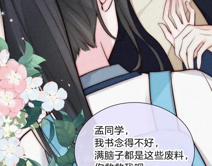 《偏偏宠爱》第57话 救救我呗图14