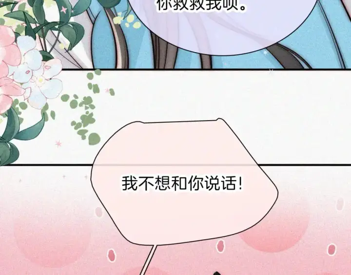 《偏偏宠爱》第57话 救救我呗图15