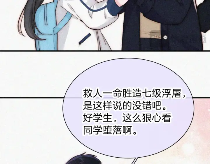 《偏偏宠爱》第57话 救救我呗图17