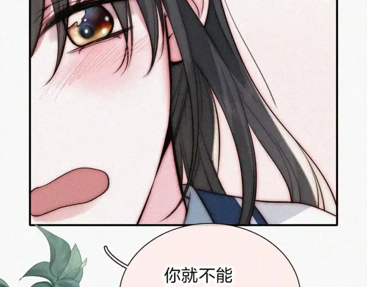 《偏偏宠爱》第57话 救救我呗图20