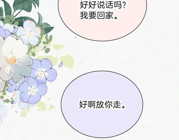 《偏偏宠爱》第57话 救救我呗图21