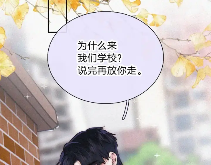 《偏偏宠爱》第57话 救救我呗图41
