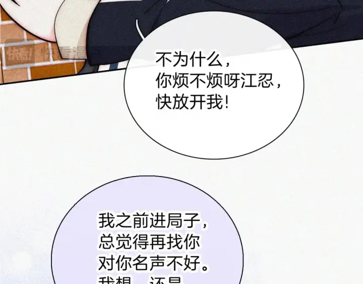 《偏偏宠爱》第57话 救救我呗图45