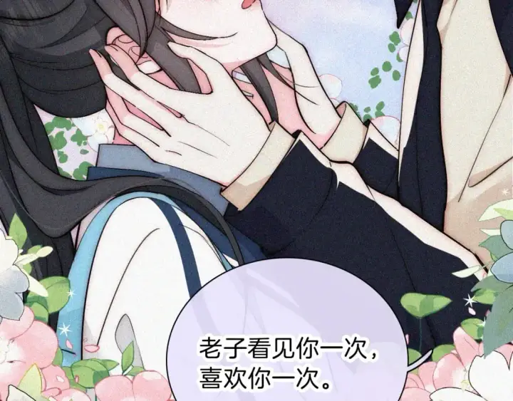 《偏偏宠爱》第57话 救救我呗图54