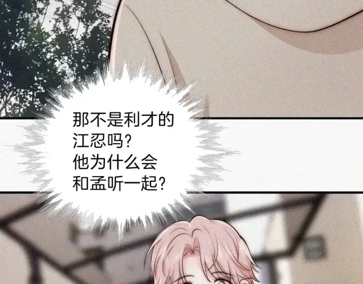 《偏偏宠爱》第57话 救救我呗图72
