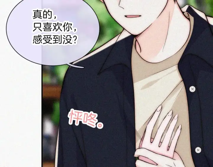 《偏偏宠爱》第57话 救救我呗图8