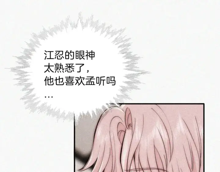 《偏偏宠爱》第57话 救救我呗图82
